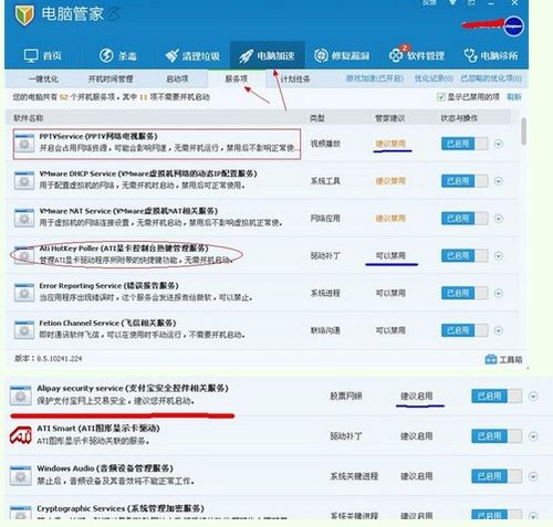 QQ電腦管家系統(tǒng)優(yōu)化服務(wù)項中可禁止的計算機(jī)系統(tǒng)服務(wù)建議